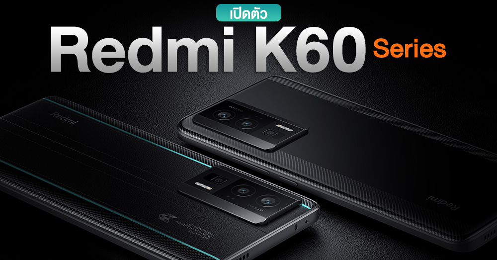 Redmi K60 series